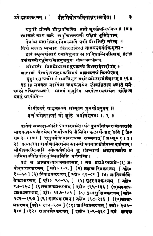 Yajnavalkyasmariti CSS 62